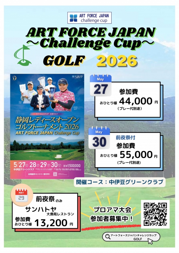 ART FORCE JAPAN ～Challenge Cup～-2